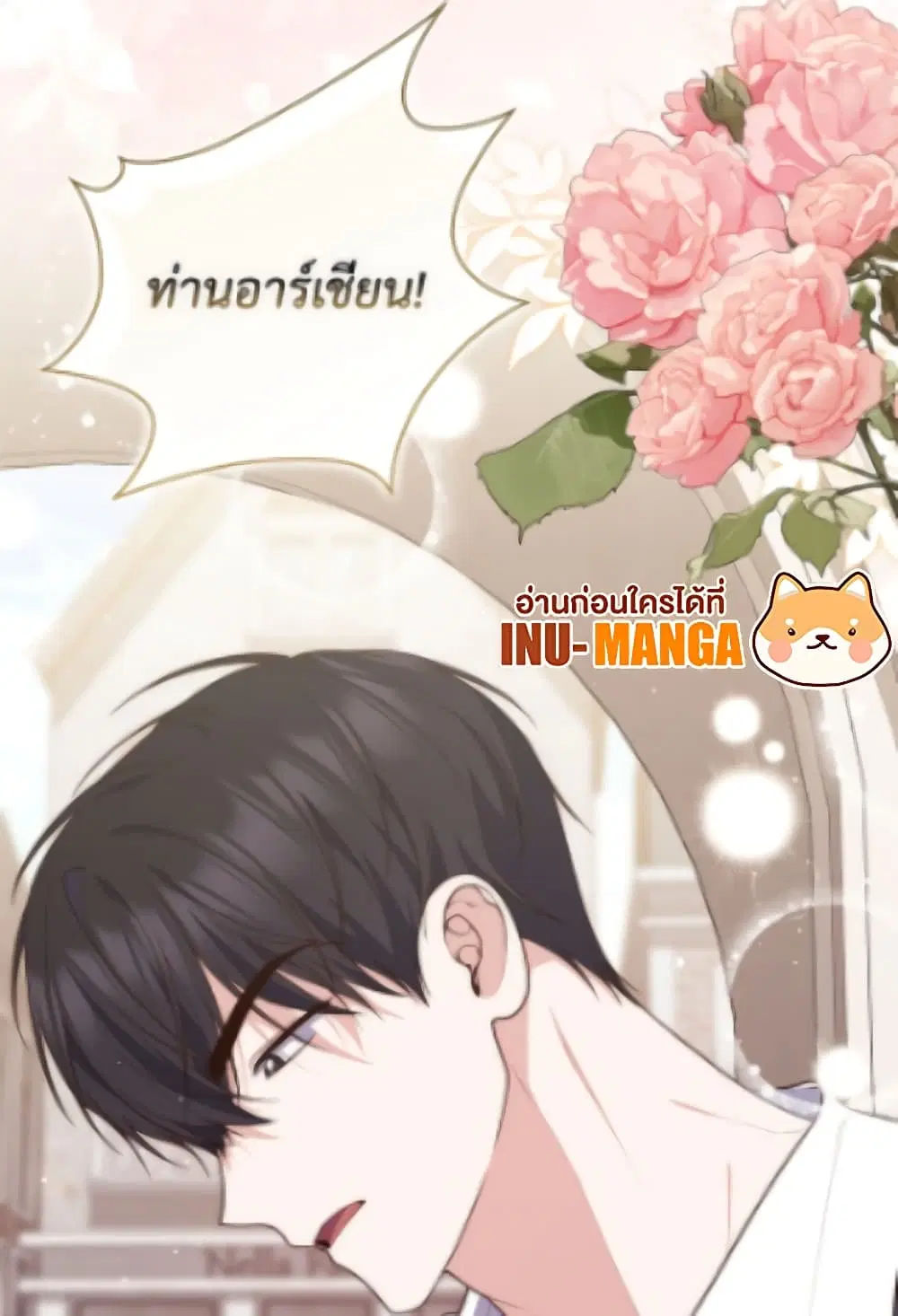 A Princess Who Reads Fortune ตอนที่ 116 หน้า 79