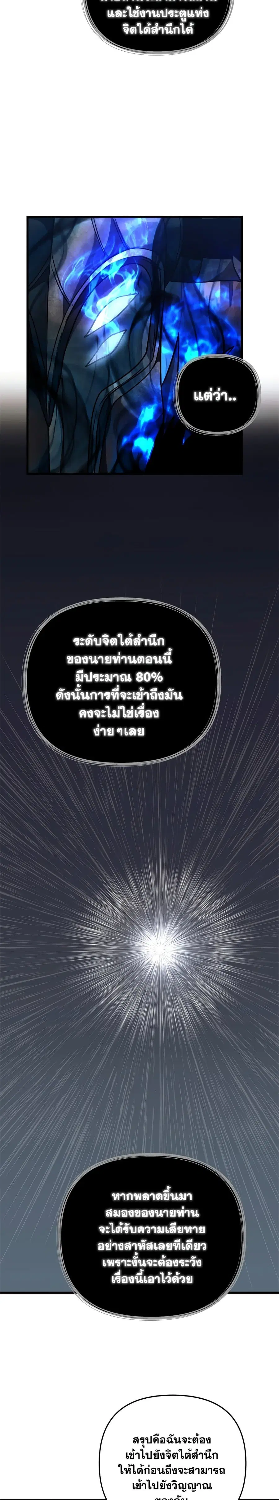 Ranker Who Lives A Second Time ตอนที่ 104 หน้า 19