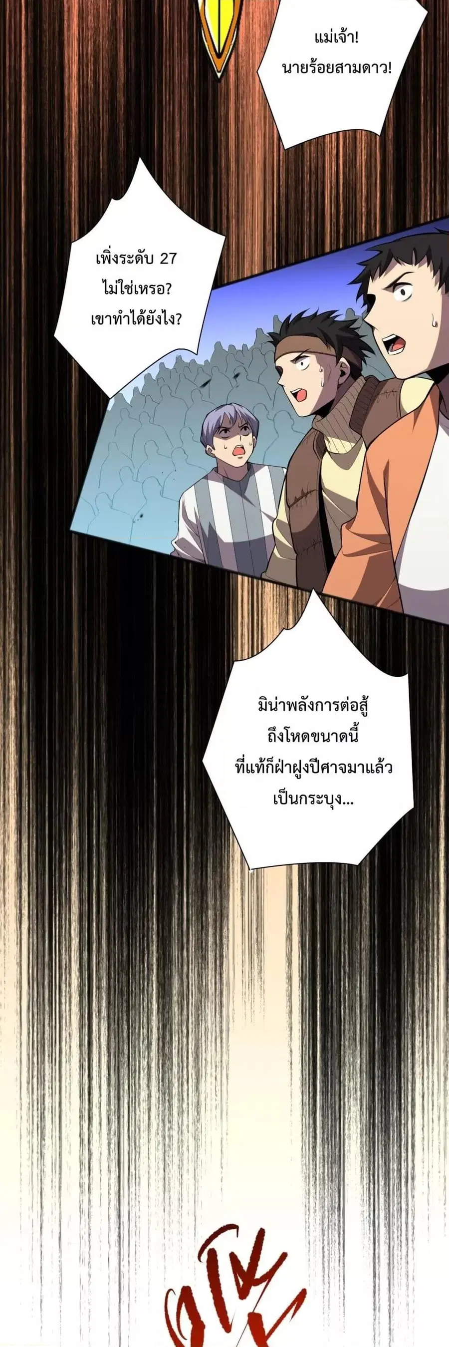 Necromancer King of The Scourge ตอนที่ 81 หน้า 3