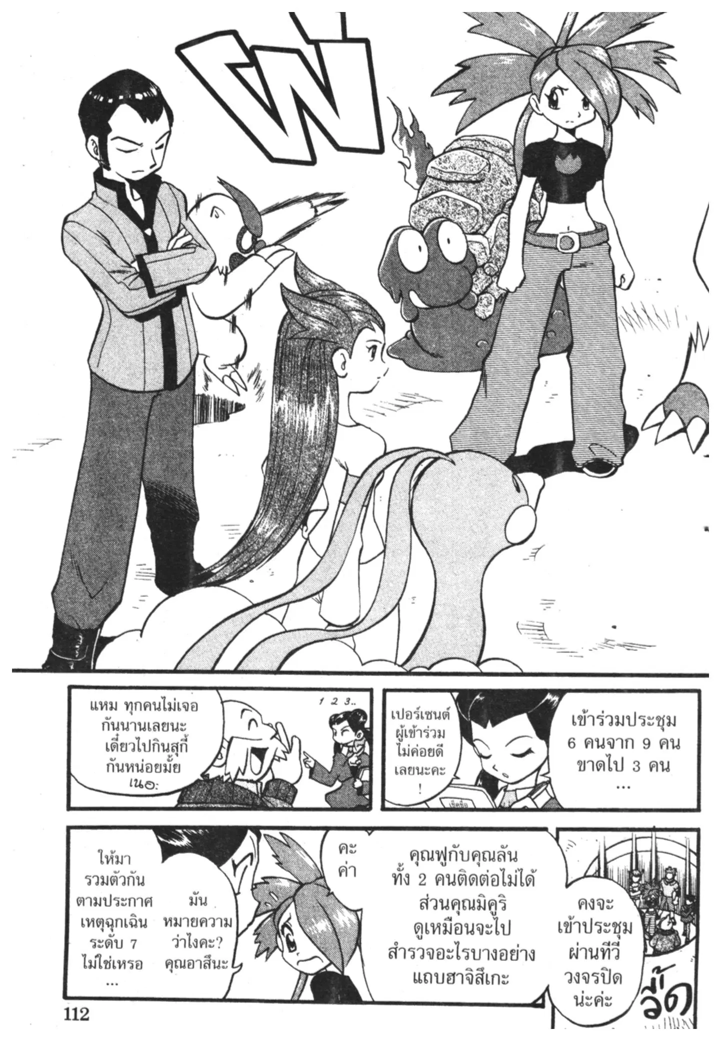 Pokémon ตอนที่ 222 หน้า 6