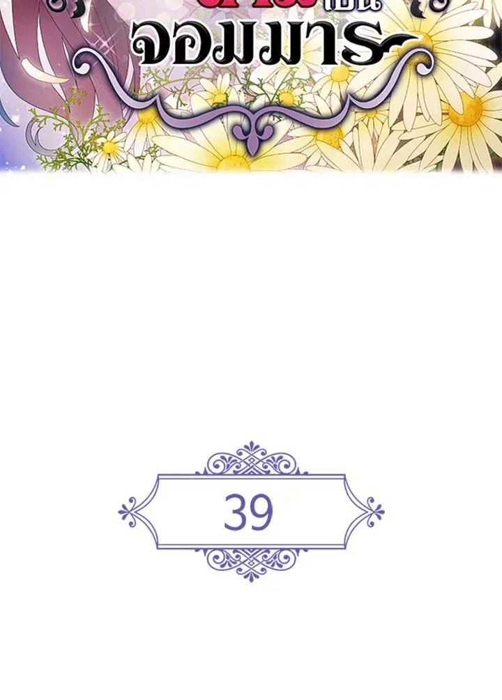 Satan’s Bride ตอนที่ 39 หน้า 7
