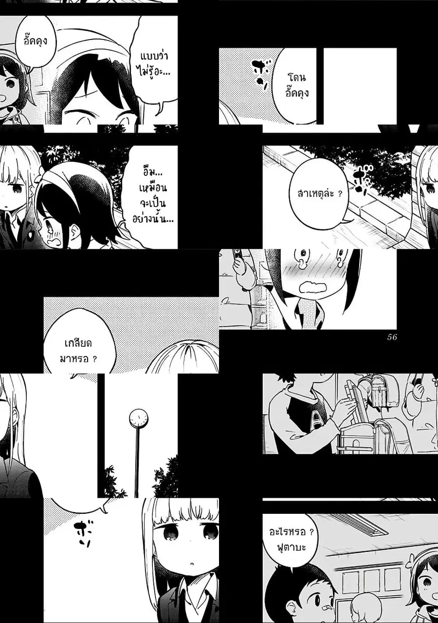 Aharen-san wa Hakarenai ตอนที่ 61 หน้า 6