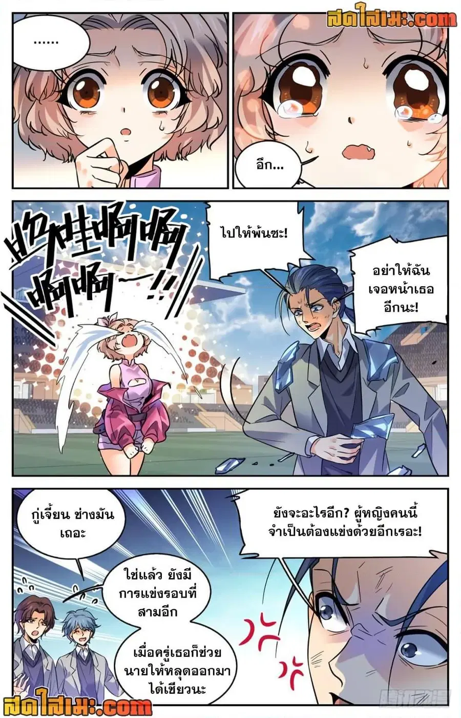 Versatile Mage ตอนที่ 359 หน้า 9