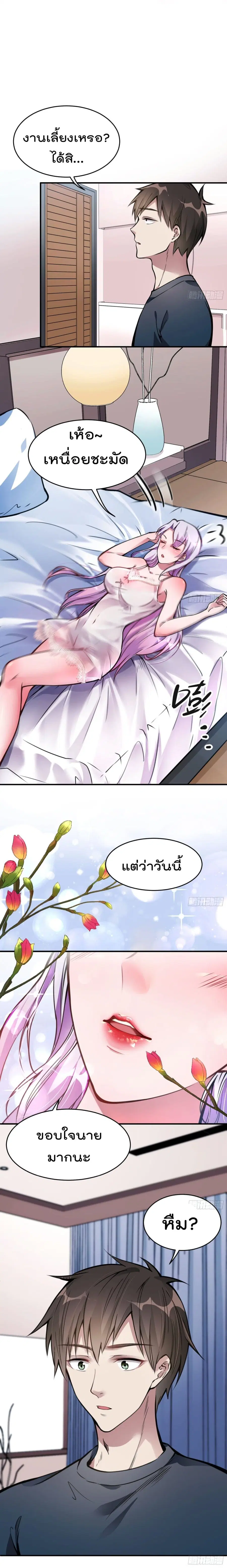 Immortal Husband in The City ตอนที่ 3 หน้า 8