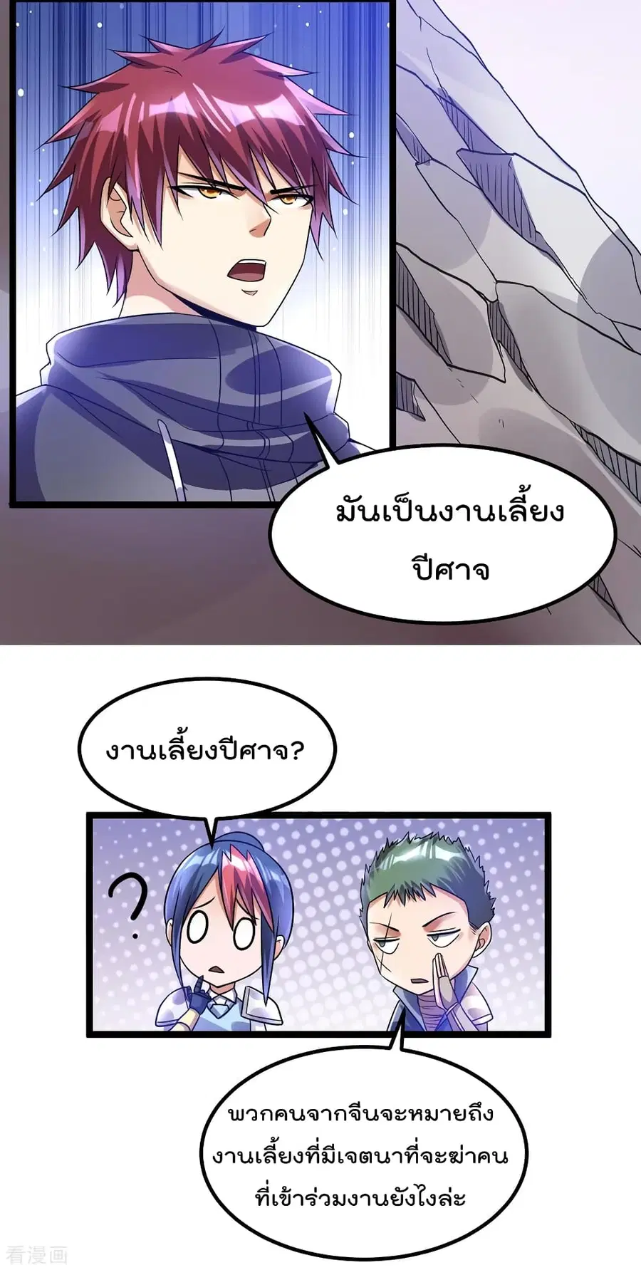 Immortal King of City ตอนที่ 111 หน้า 31