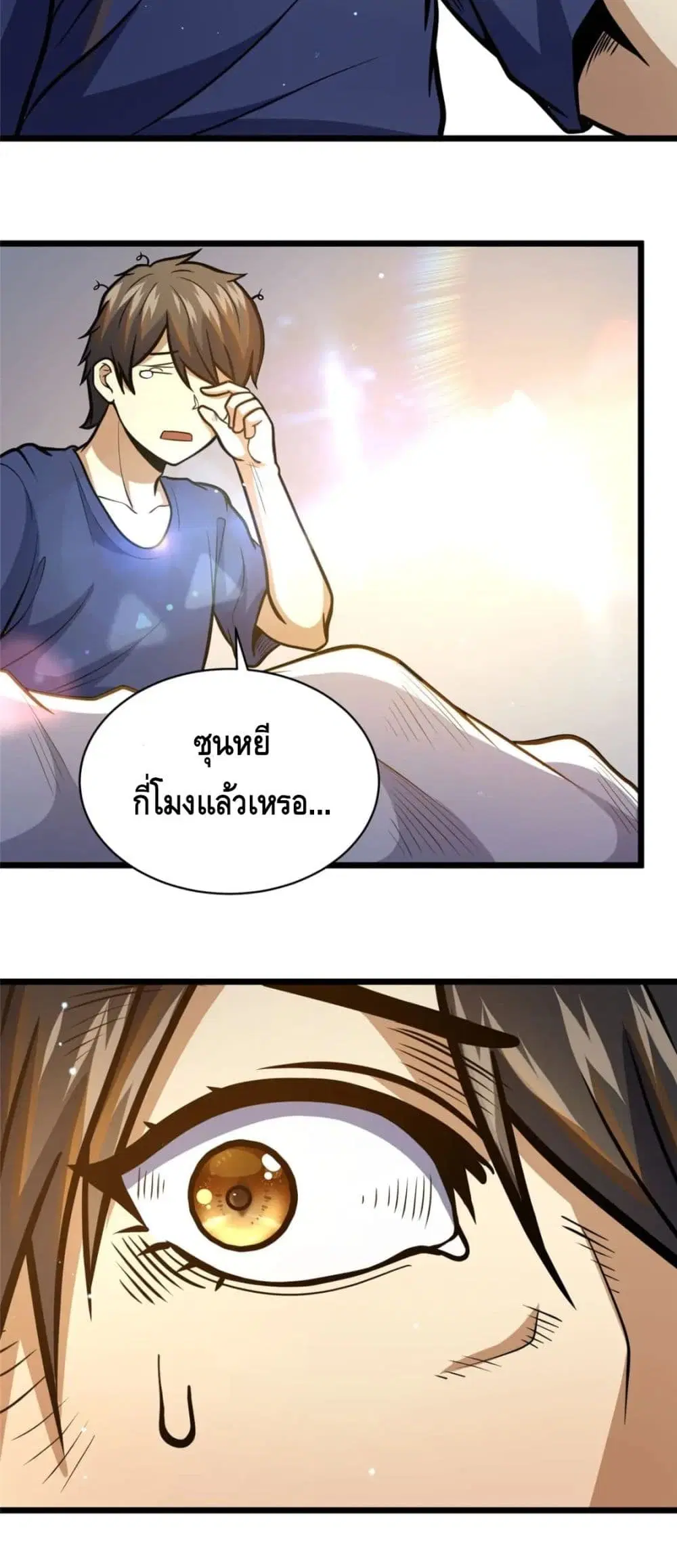 The Best Medical god in the city ตอนที่ 36 หน้า 27