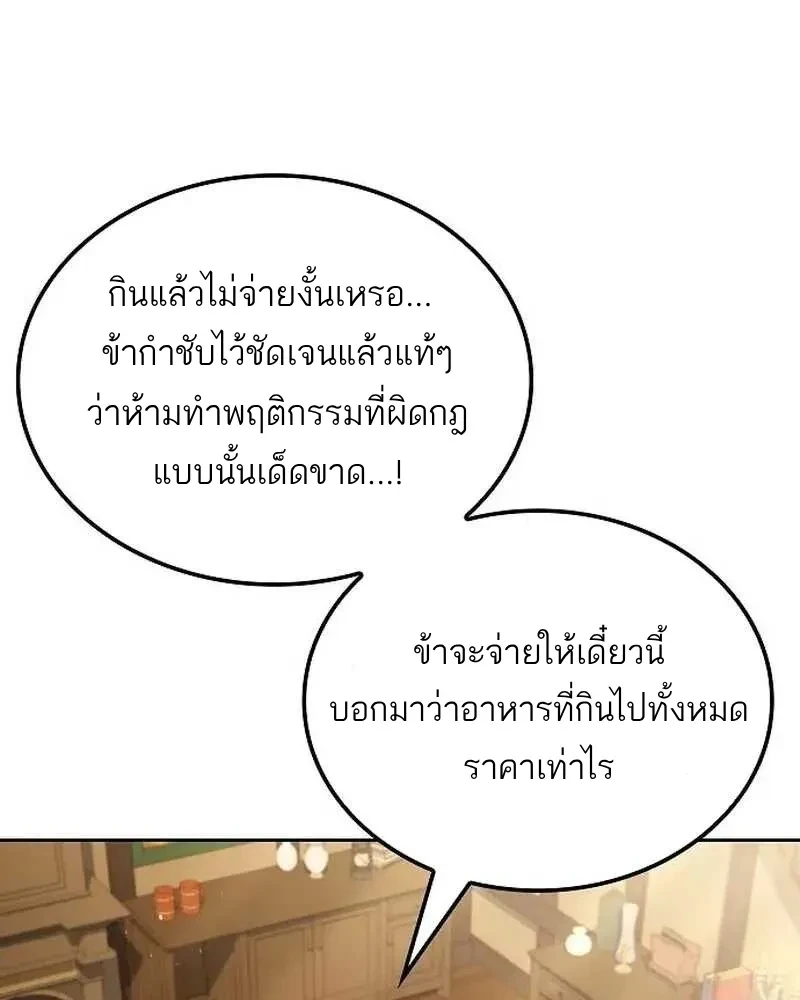 A Wizard’s Restaurant ตอนที่ 134 หน้า 105