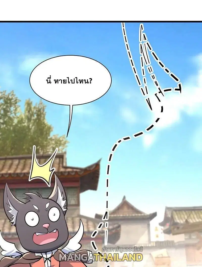 Matchless Emperor ตอนที่ 354 หน้า 7