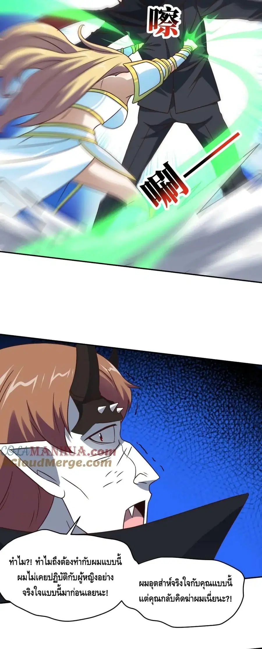 High Energy Strikes ตอนที่ 278 หน้า 33