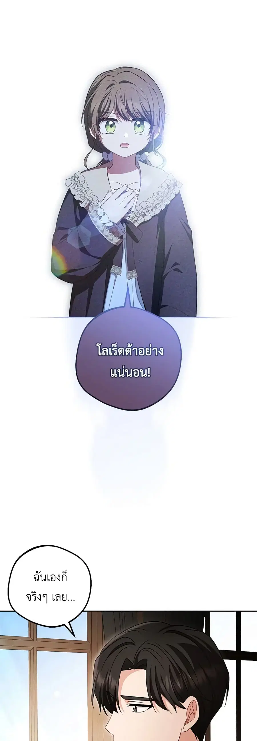 The Villainess Is Shy In Receiving Love – นางร้ายขี้อายเมื่อได้รับความรัก ตอนที่ 66 หน้า 30