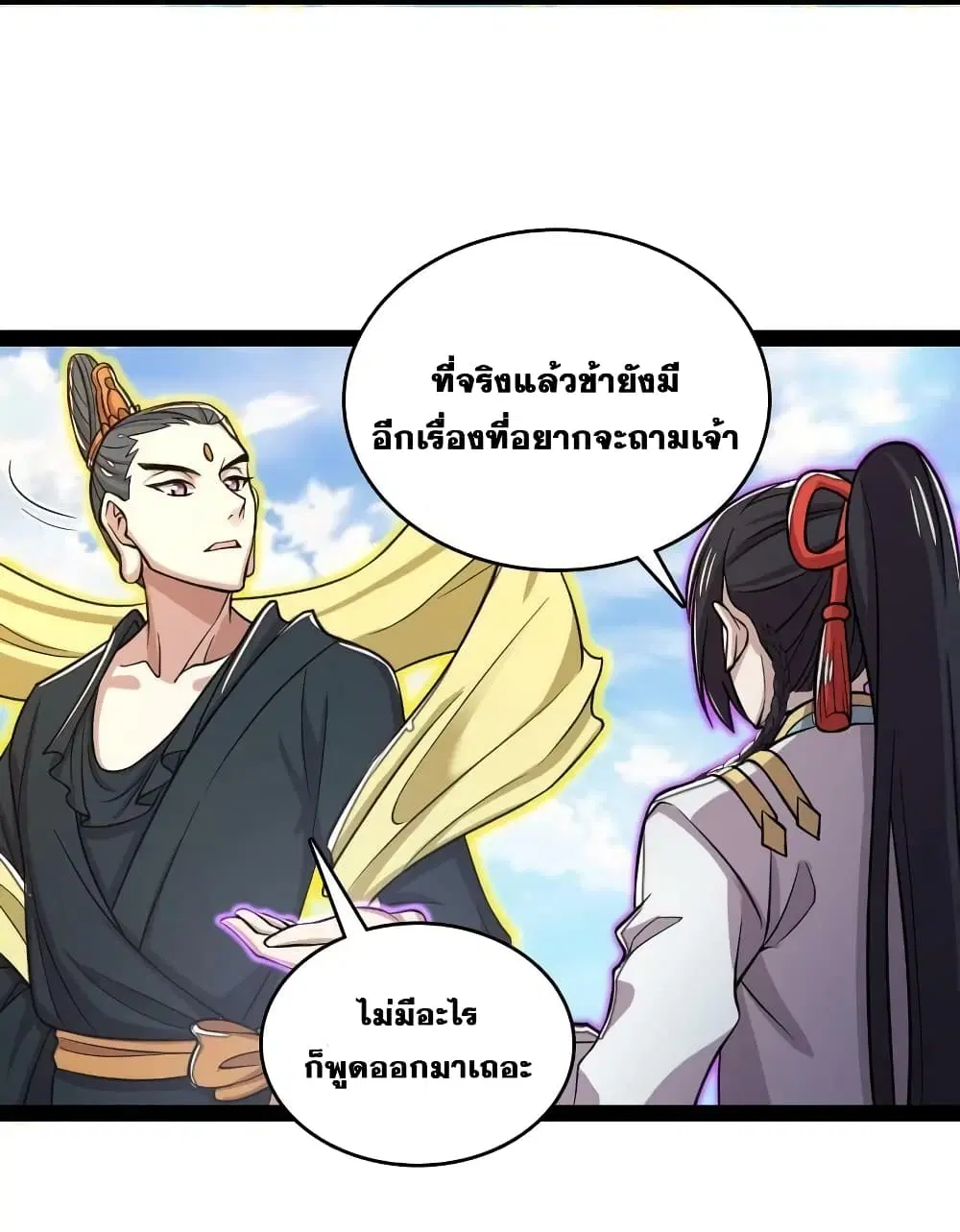 The Martial Emperor’s Life After Seclusion ตอนที่ 186 หน้า 21