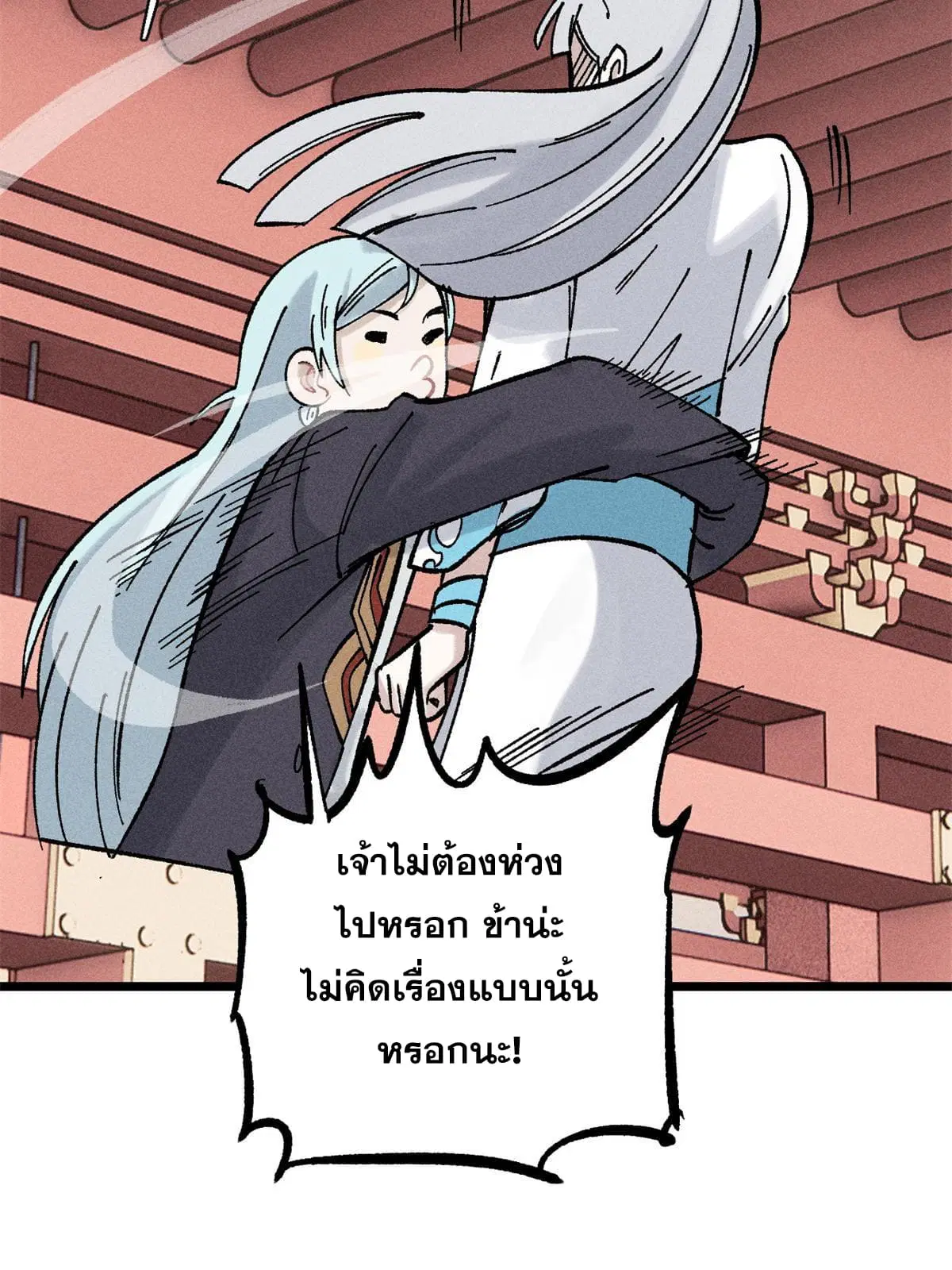 All Hail the Sect Leader ตอนที่ 218 หน้า 45