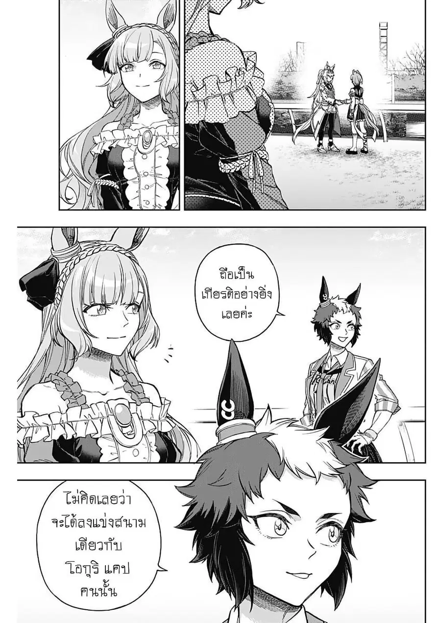 Uma Musume: Cinderella Gray ตอนที่ 205 หน้า 13