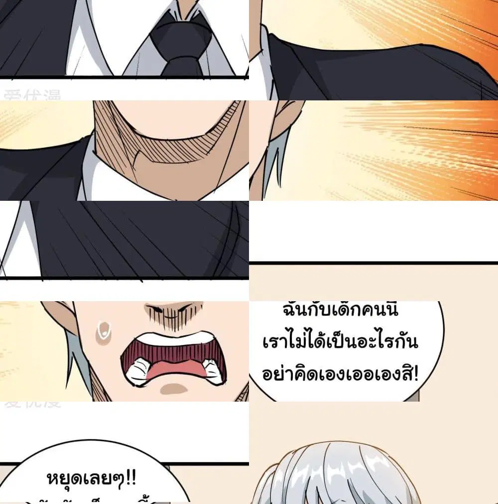School Flower Master ตอนที่ 74 หน้า 9