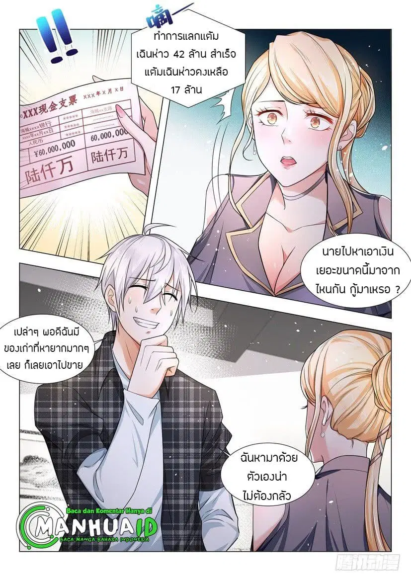 Shen Hao’s Heavenly Fall System ตอนที่ 33 หน้า 5