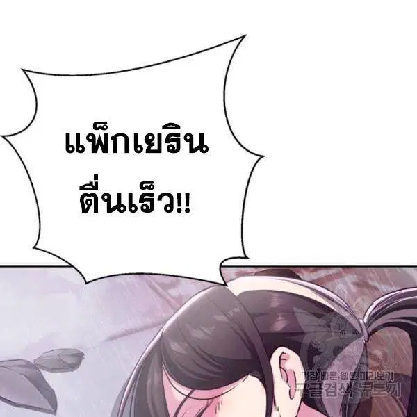 The Boy of Death ตอนที่ 146 หน้า 122