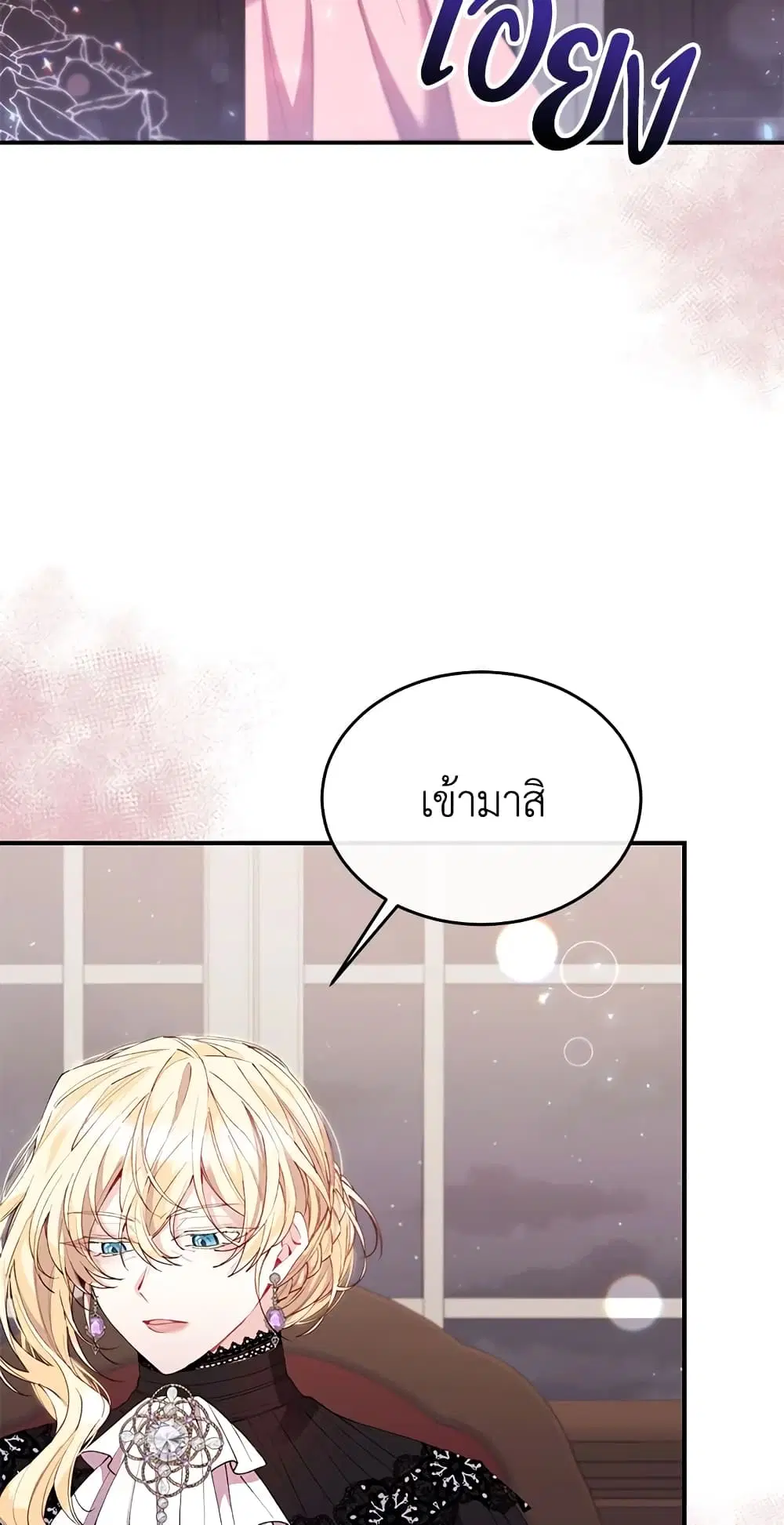 The Real Daughter Is Back ตอนที่ 20 หน้า 29