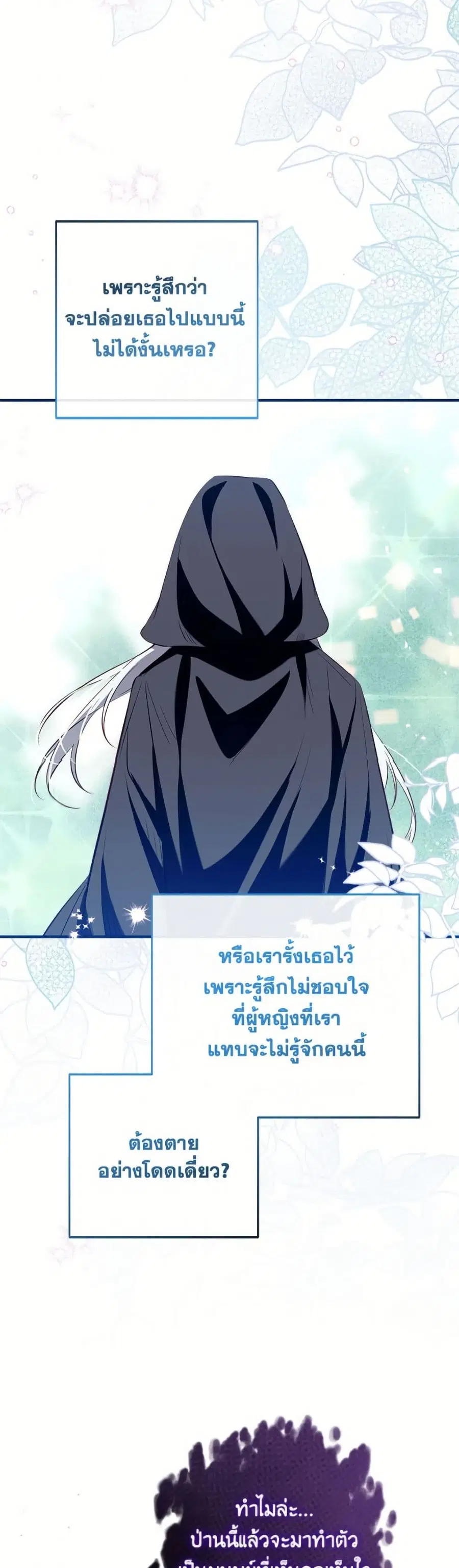 Can We Become a Family? ตอนที่ 153 หน้า 14