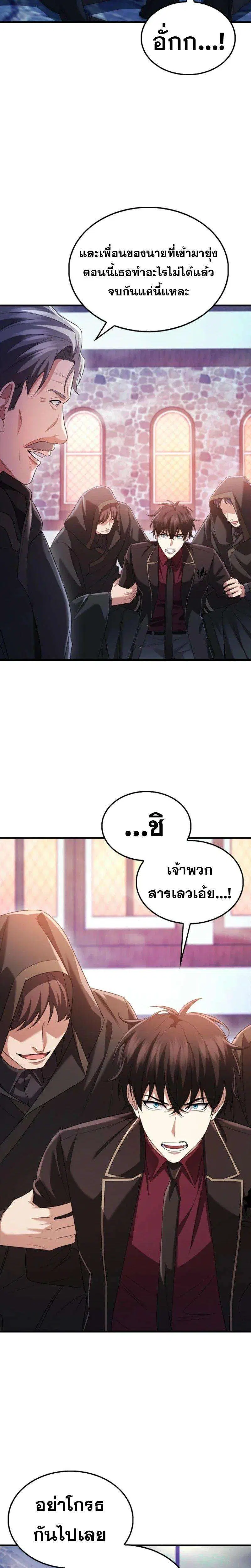 Mightiest Melee Magician สุดยอดจอมเวทย์สายประชิด ตอนที่ 60 หน้า 5
