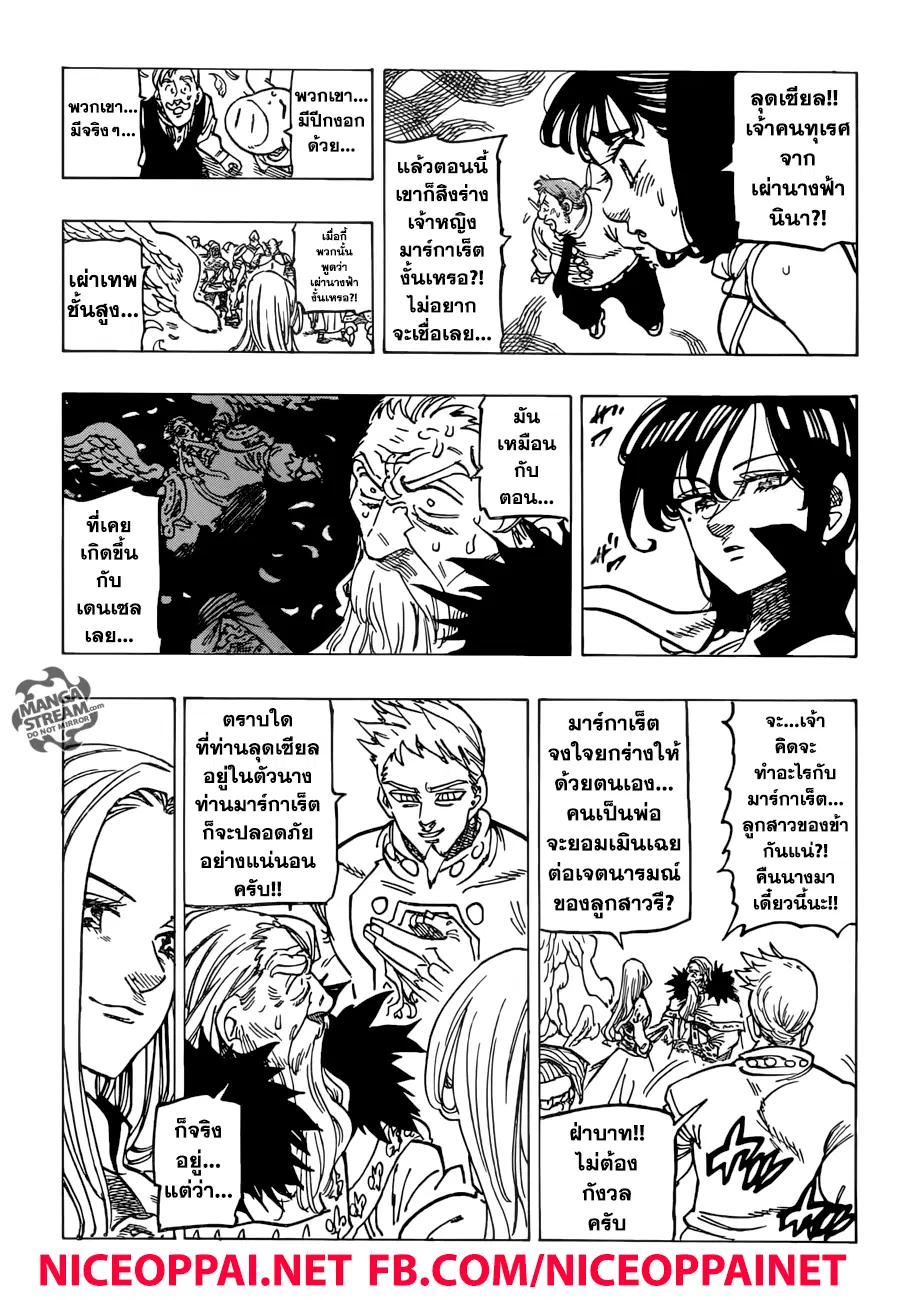 Nanatsu no Taizai ตอนที่ 251 หน้า 10