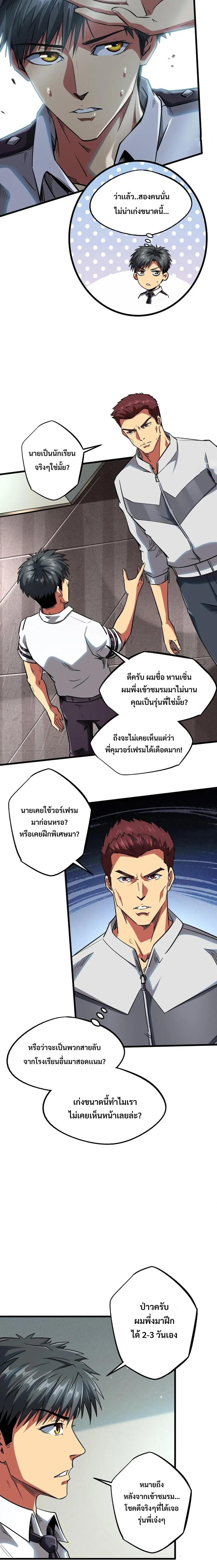 Super Gene ตอนที่ 59 หน้า 9