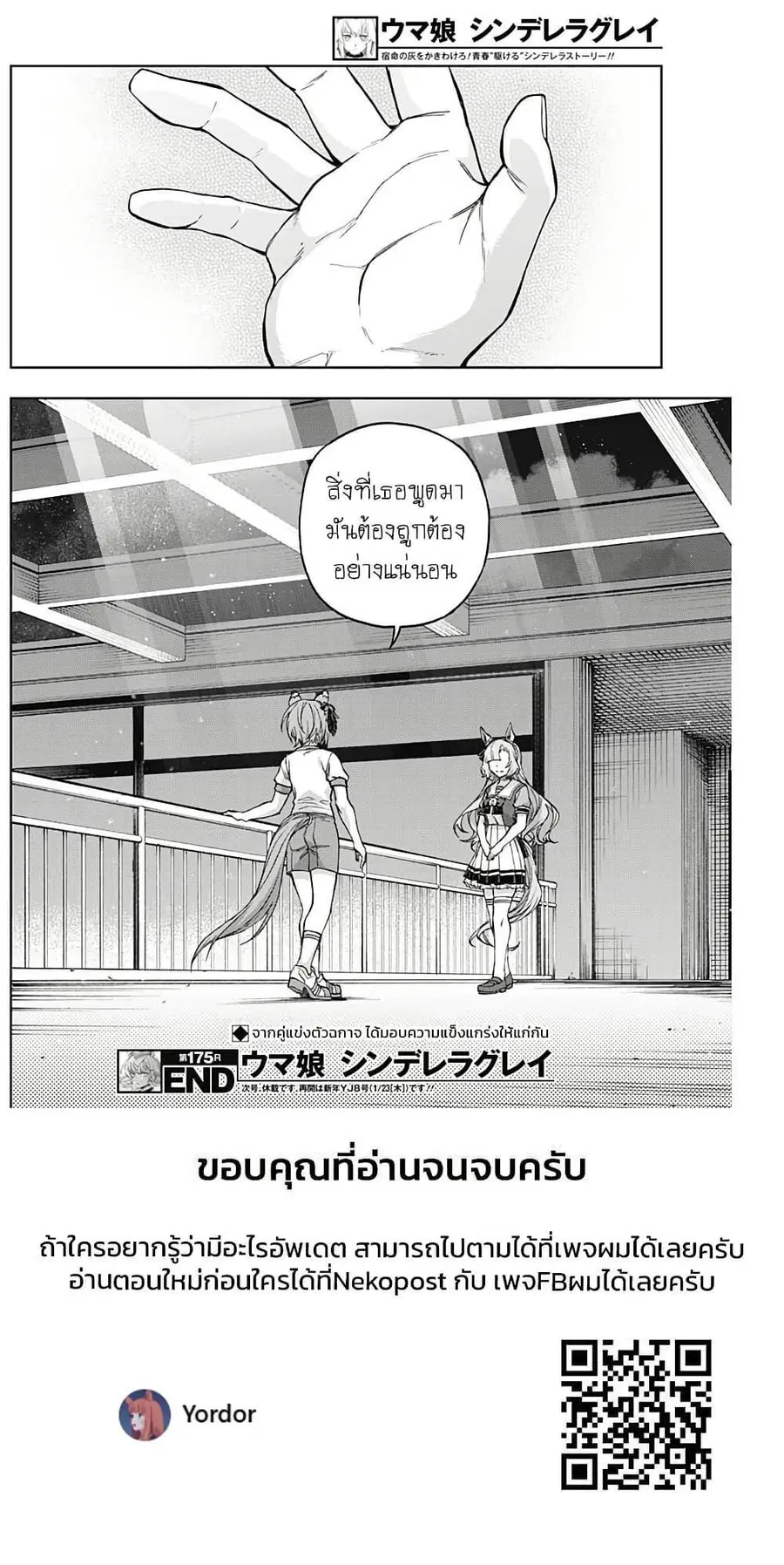 Uma Musume: Cinderella Gray ตอนที่ 175 หน้า 18