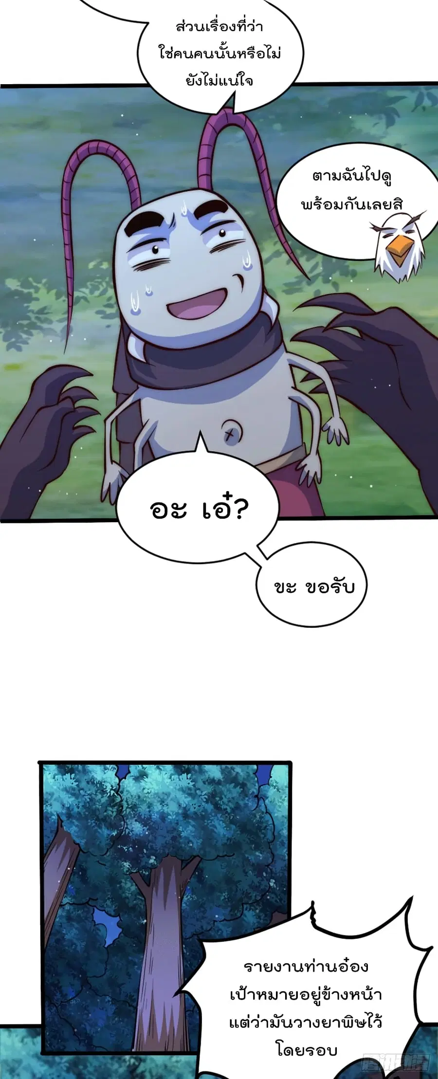 Who is your Daddy ตอนที่ 43 หน้า 16