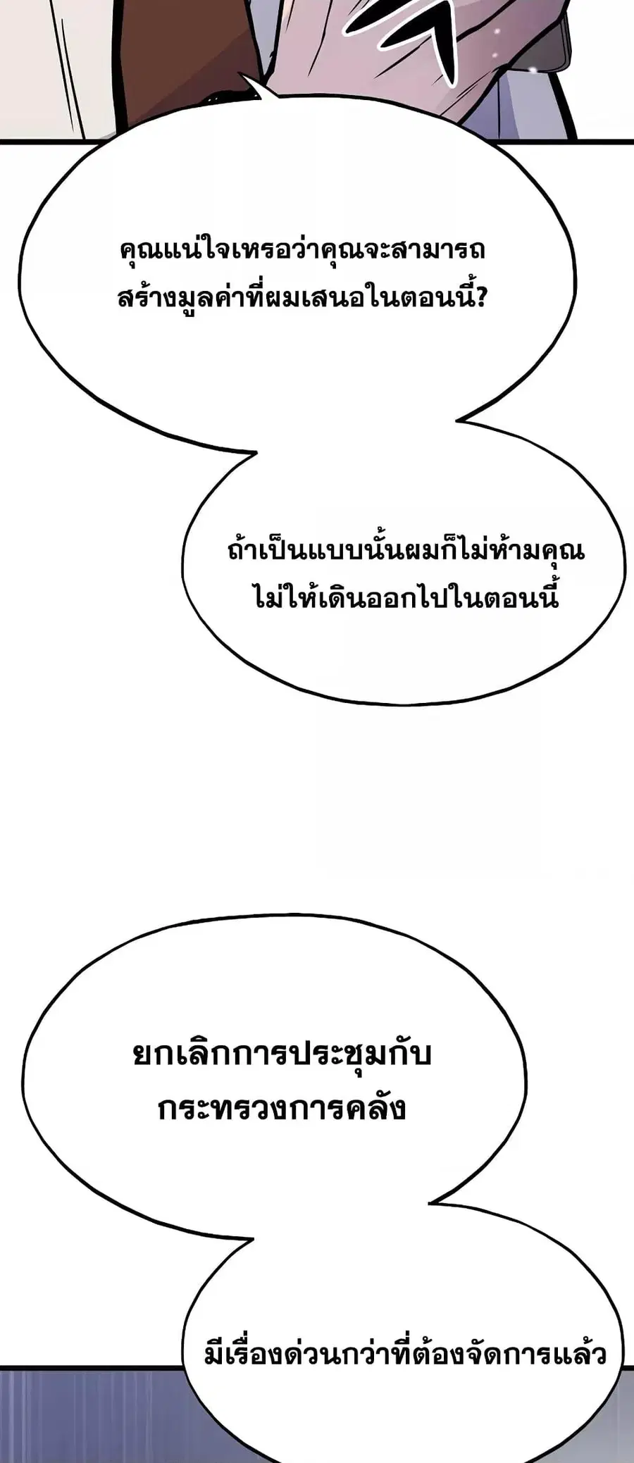 Past Life Returner ตอนที่ 26 หน้า 62