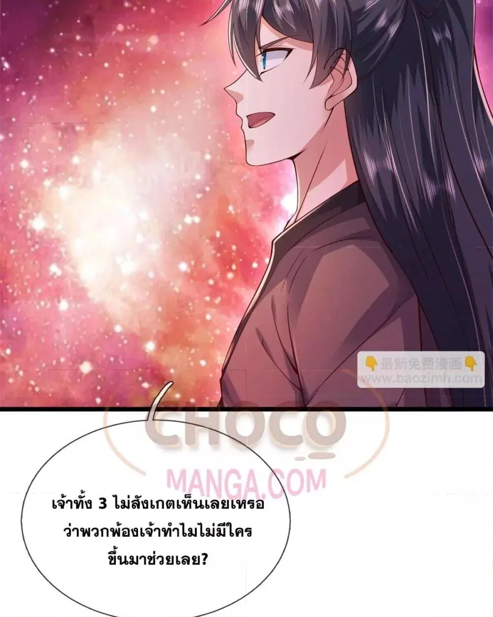 I Can Become A Sword God ตอนที่ 207 หน้า 15