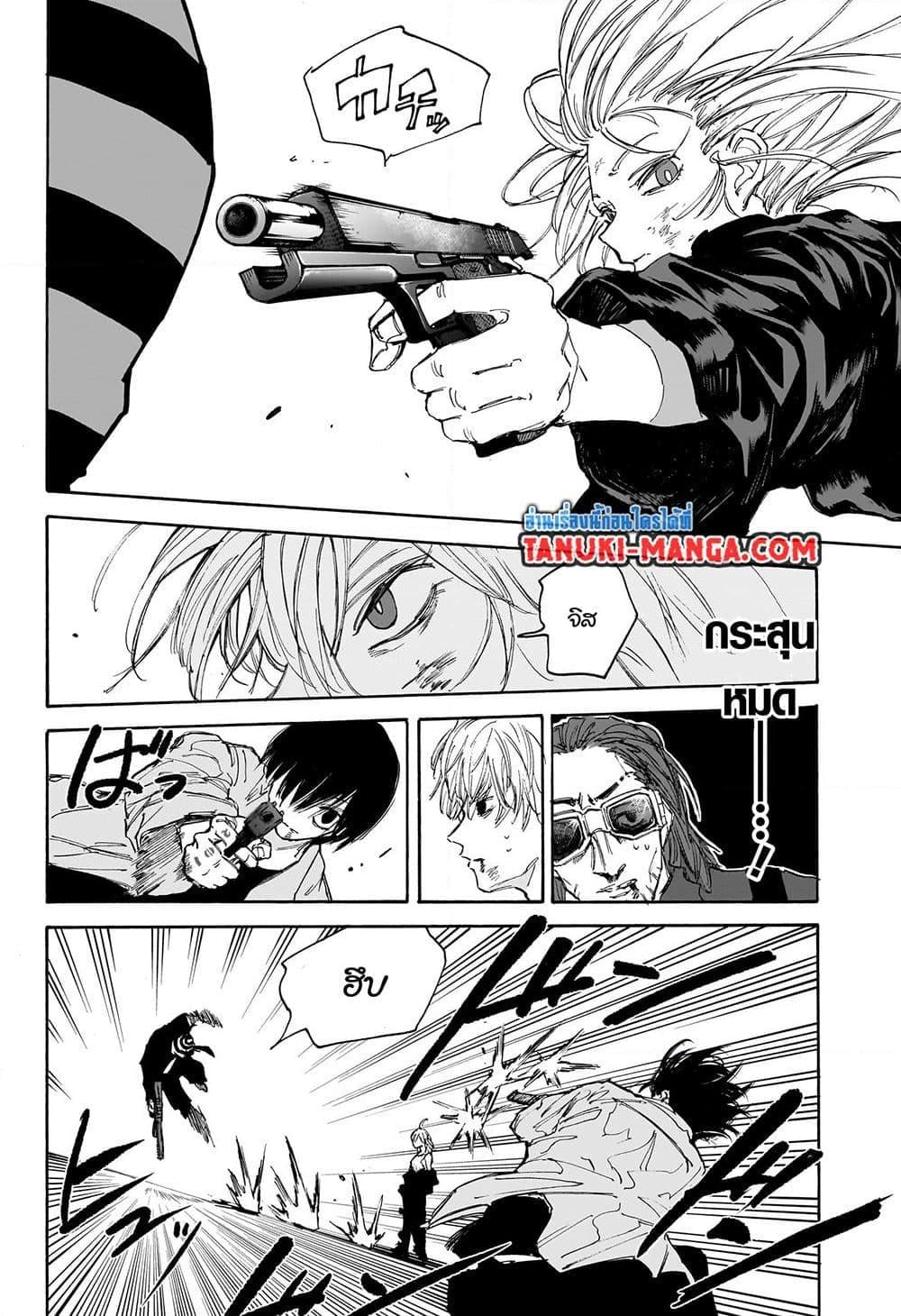 Sakamoto Days ตอนที่ 117 หน้า 16