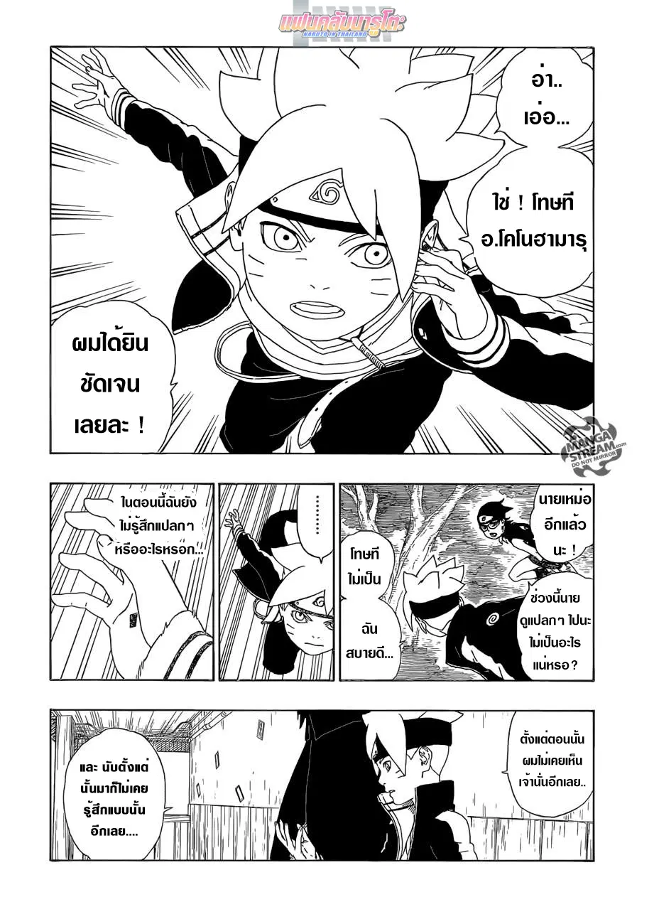 Boruto: Naruto Next Generations – โบรูโตะ: นารูโตะ เน็กซ์ เจนเนเรชั่น ตอนที่ 11 หน้า 6