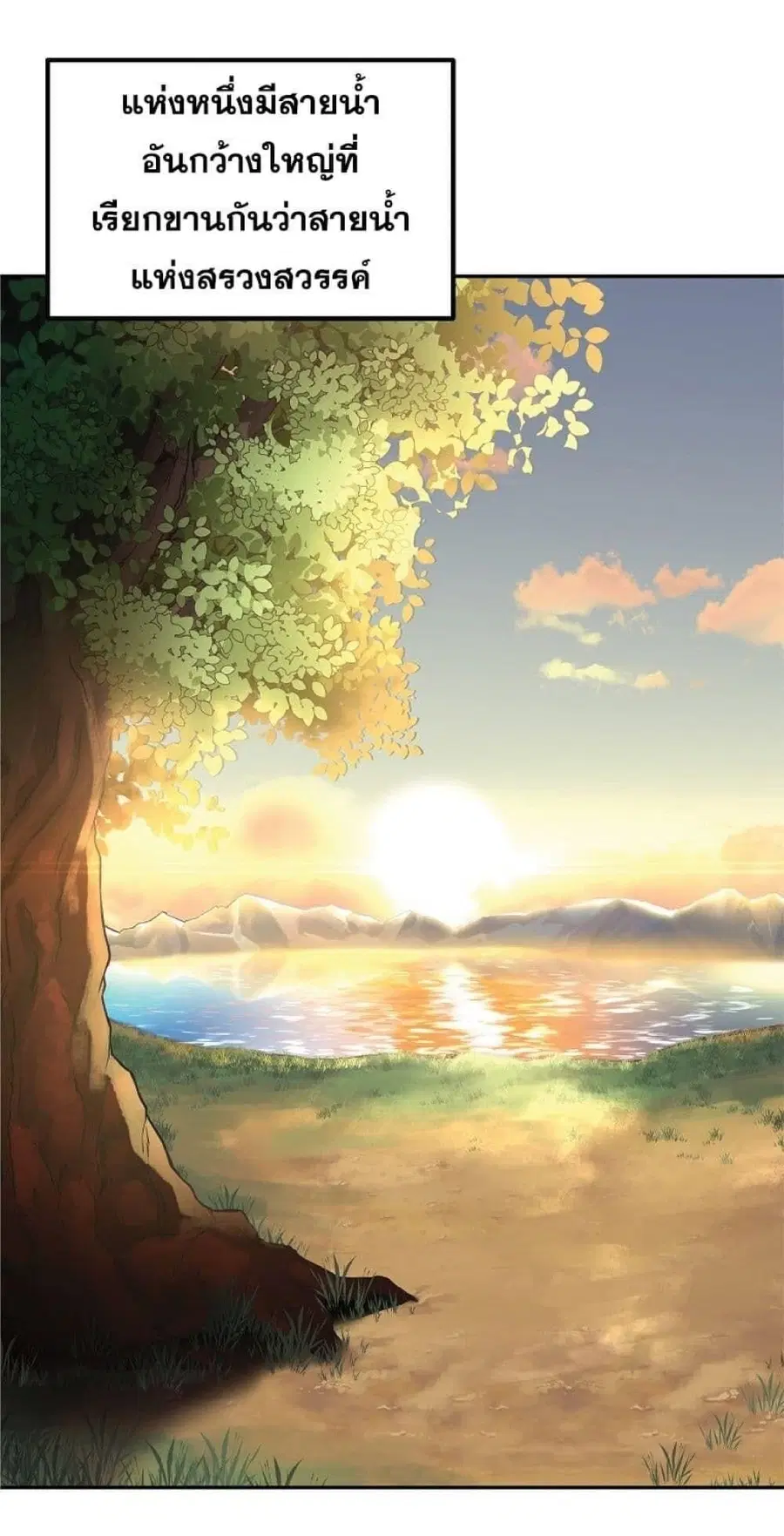 The Reborn Ranker Chronicles ตอนที่ 45 หน้า 4