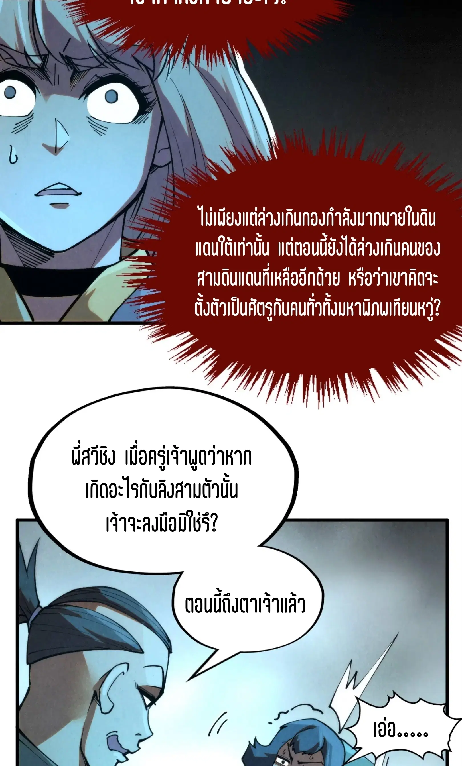 The Eternal Supreme ตอนที่ 252 หน้า 4