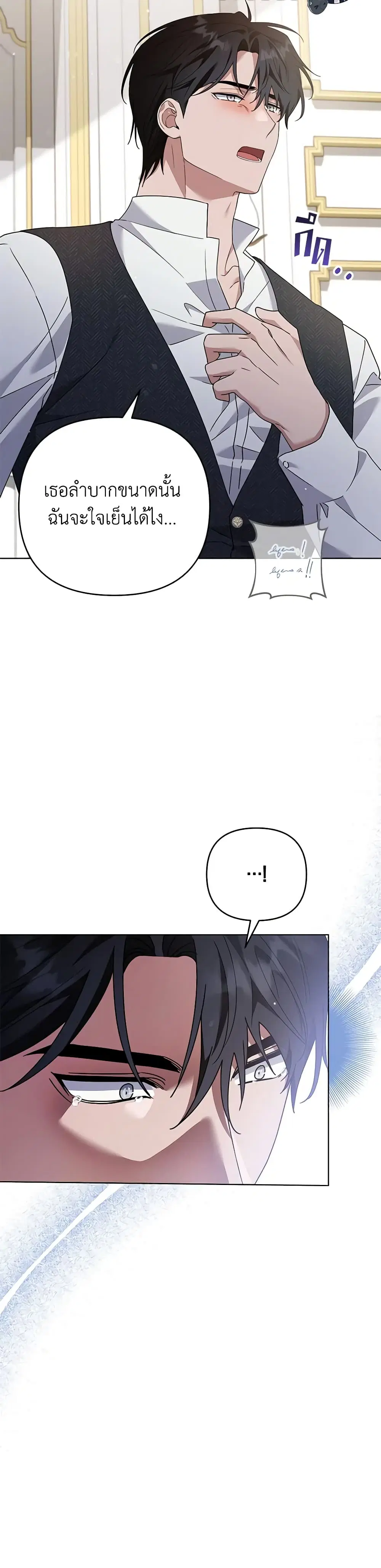 What It Means to Be You ตอนที่ 153 หน้า 5
