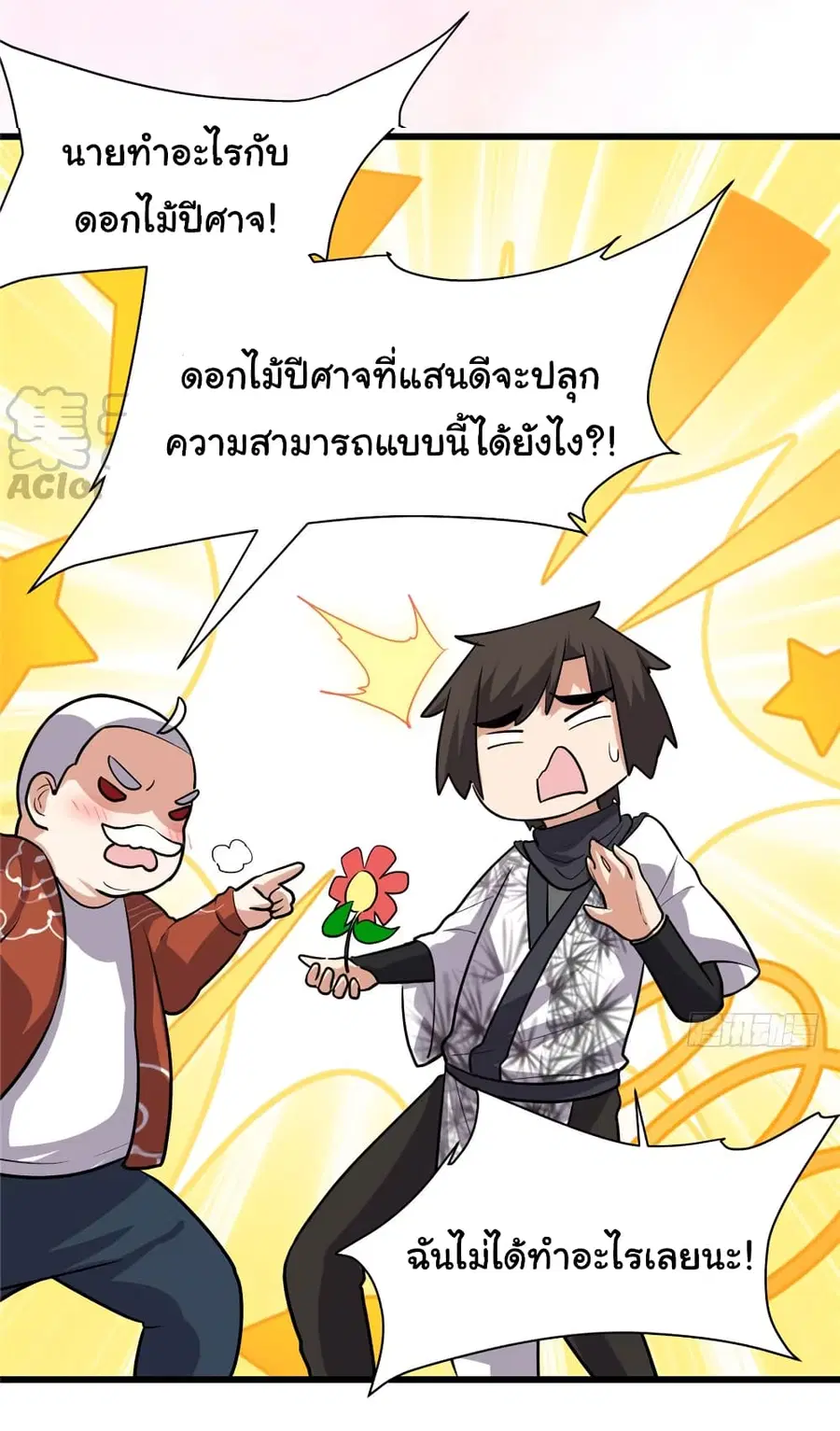 I might be A Fake Fairy ตอนที่ 45 หน้า 20