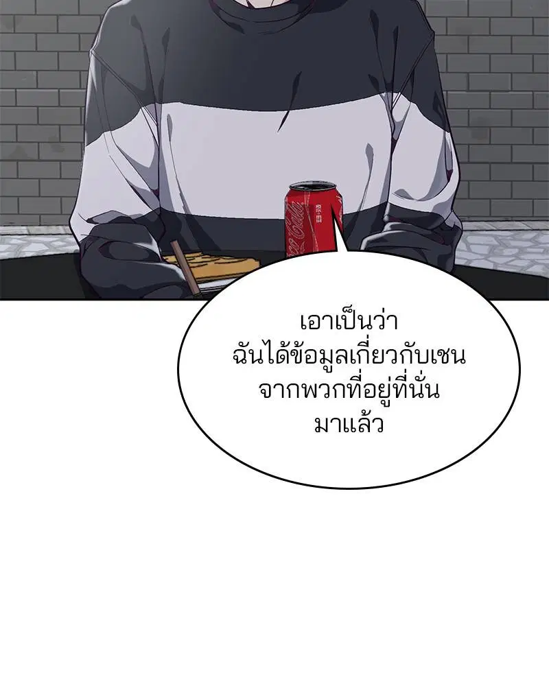 The Boy of Death ตอนที่ 78 หน้า 15