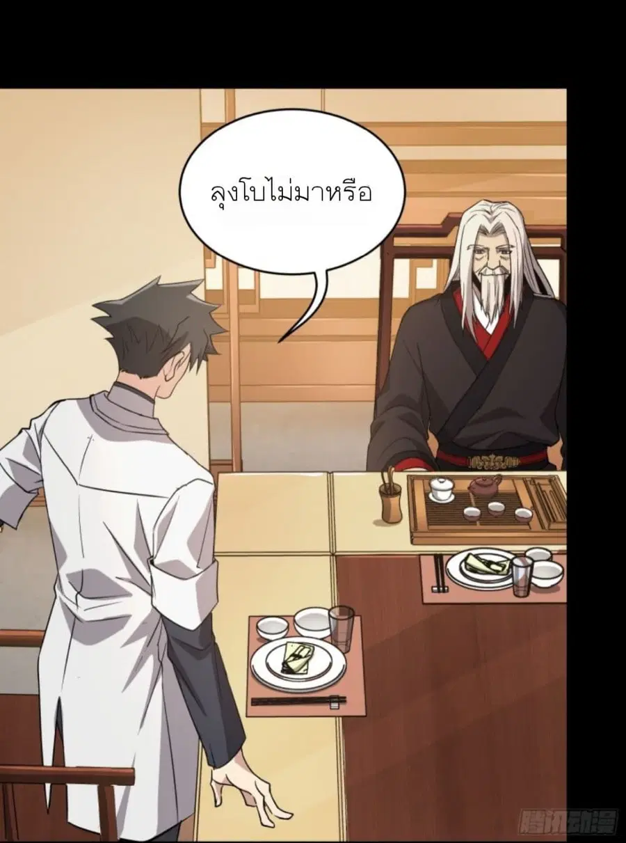Legend of Star General ตอนที่ 95 หน้า 37