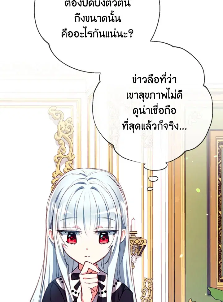 Can We Become a Family? ตอนที่ 16 หน้า 85