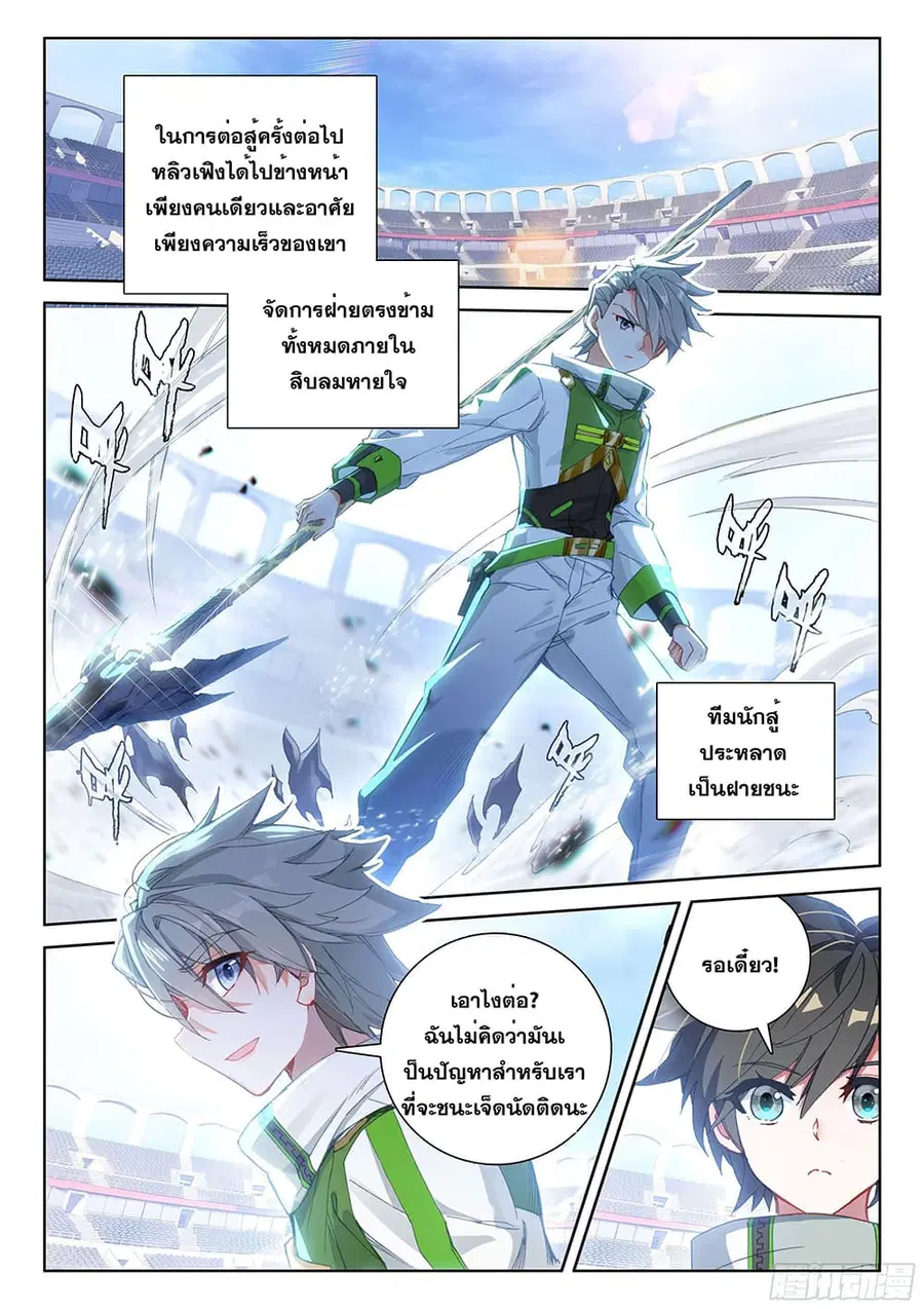 Douluo Dalu IV ตอนที่ 167 หน้า 17
