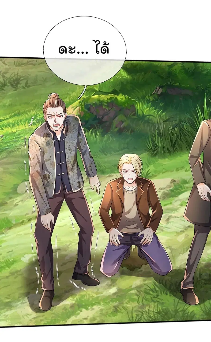I’m the Great Immortal ตอนที่ 326 หน้า 19