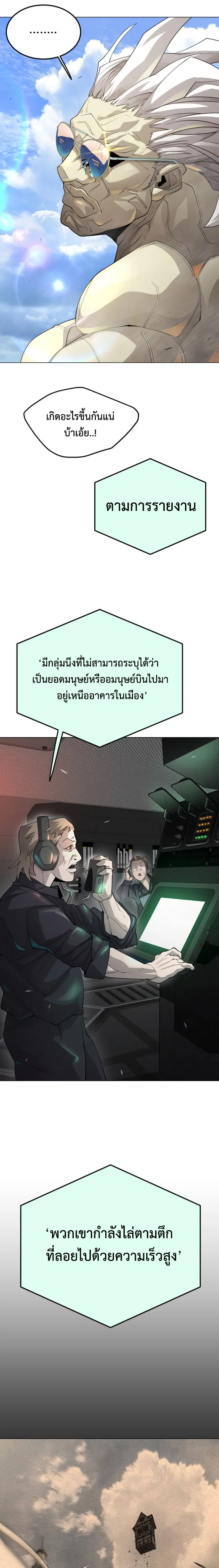 Superhuman Era ตอนที่ 176 หน้า 5