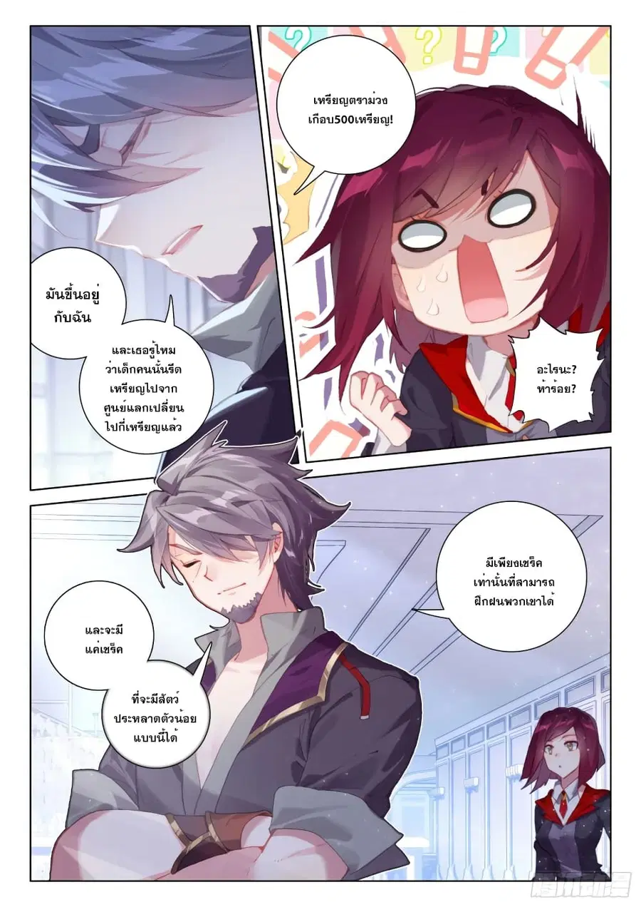 Douluo Dalu IV ตอนที่ 244 หน้า 13