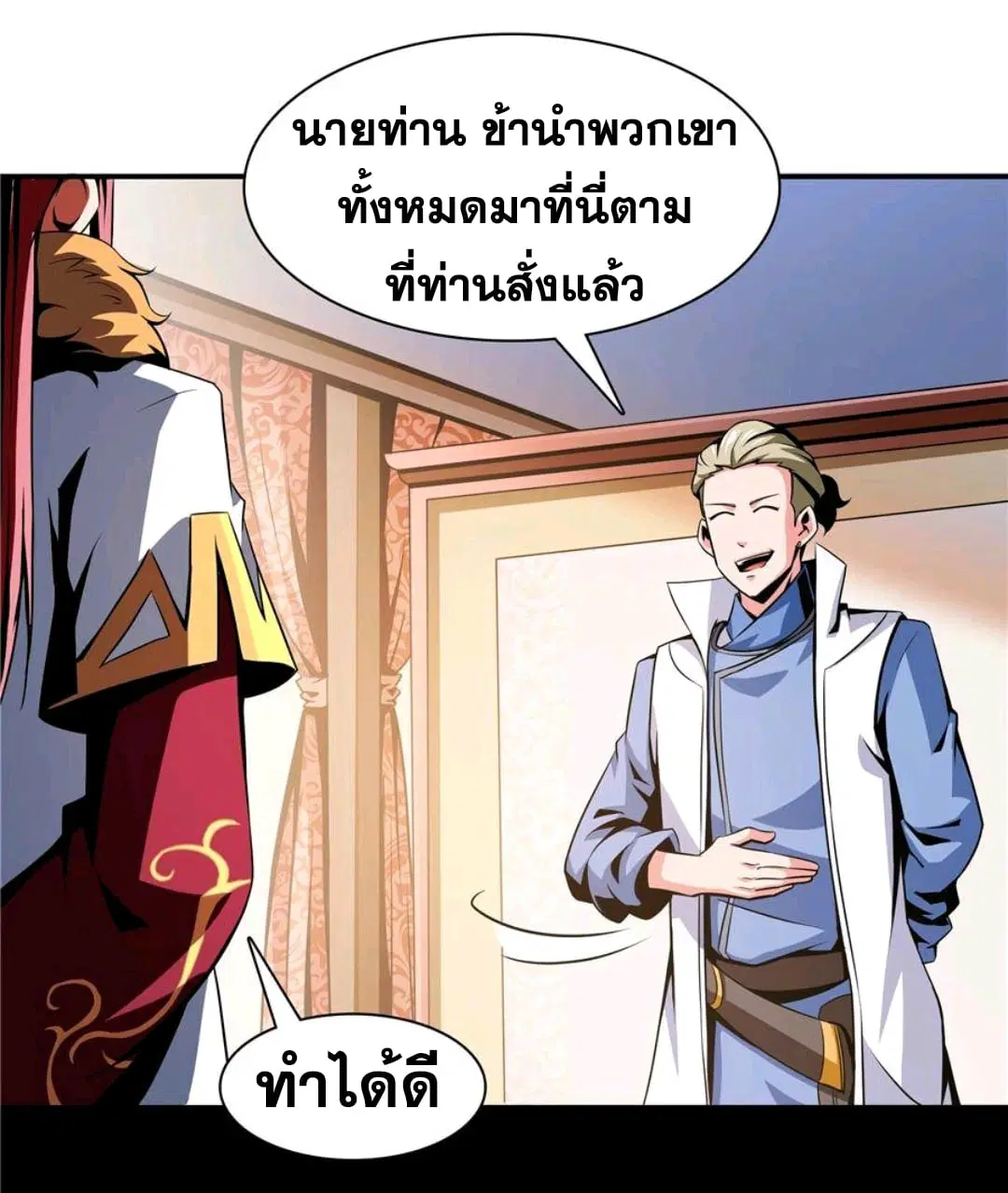 Library to Heaven’s Path ตอนที่ 73 หน้า 19