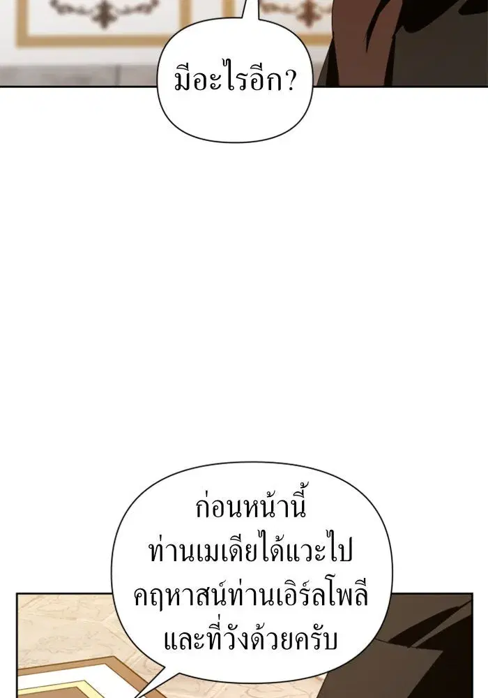Your Throne ตอนที่ 67 หน้า 94