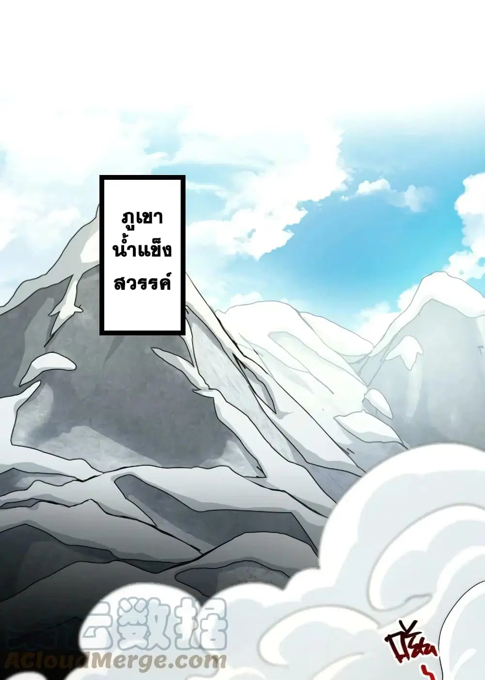 The Martial Emperor’s Life After Seclusion ตอนที่ 175 หน้า 28