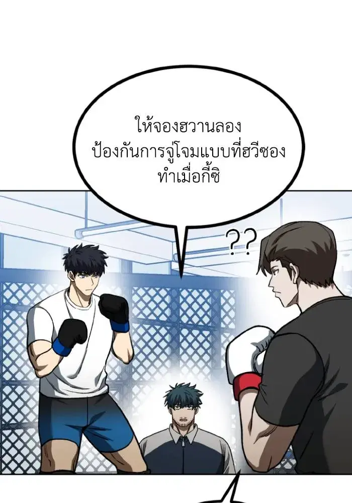 King of the Octagon ตอนที่ 98 หน้า 82