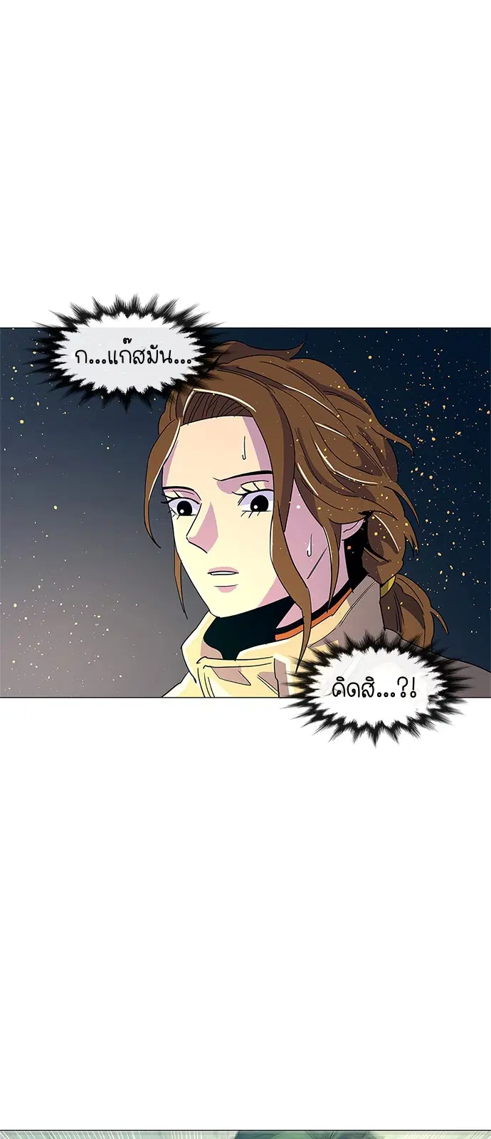 1 Second – วินาทีชี้ชะตา ตอนที่ 11 หน้า 48