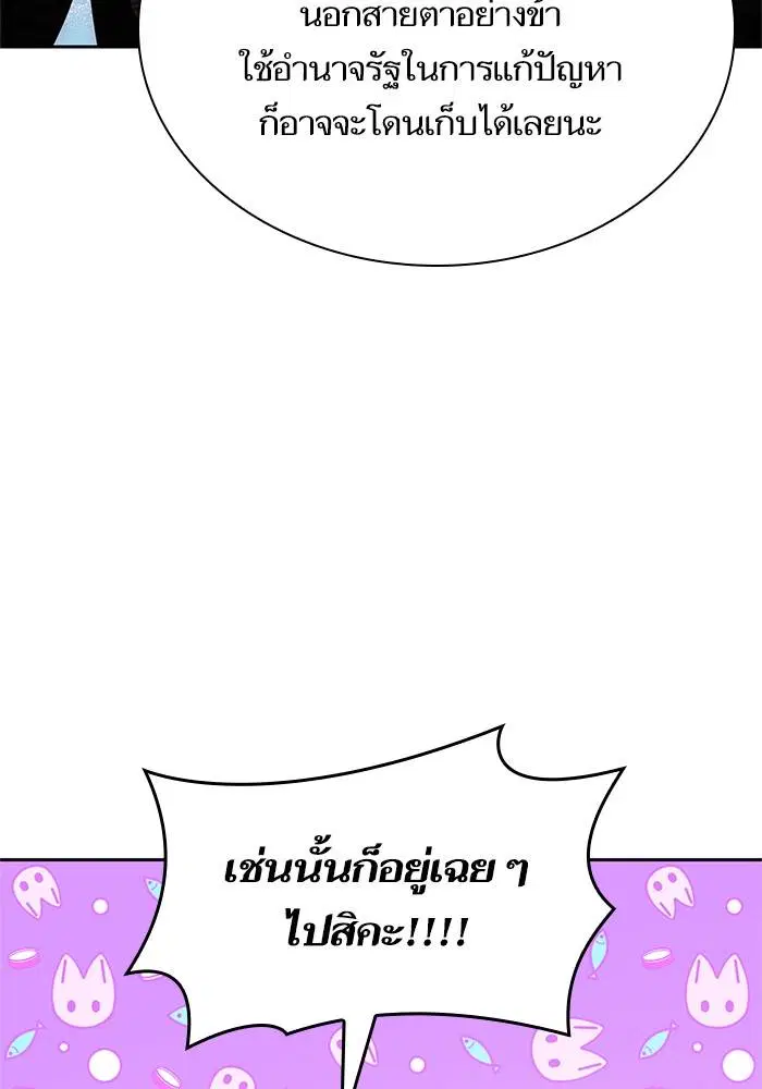 Sister I Am the Queen in This Life ตอนที่ 21 หน้า 136