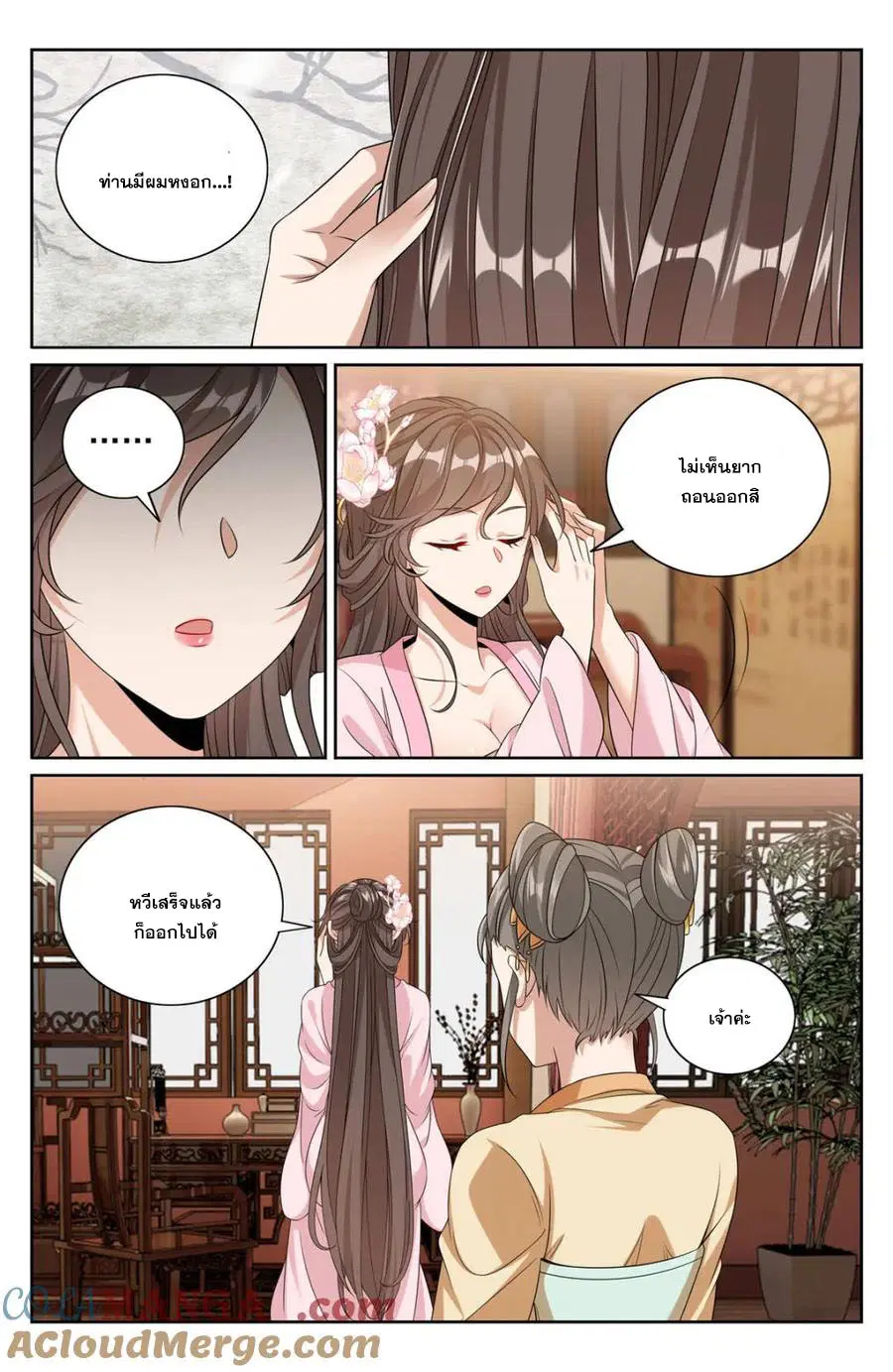 Nightwatcher ตอนที่ 426 หน้า 5