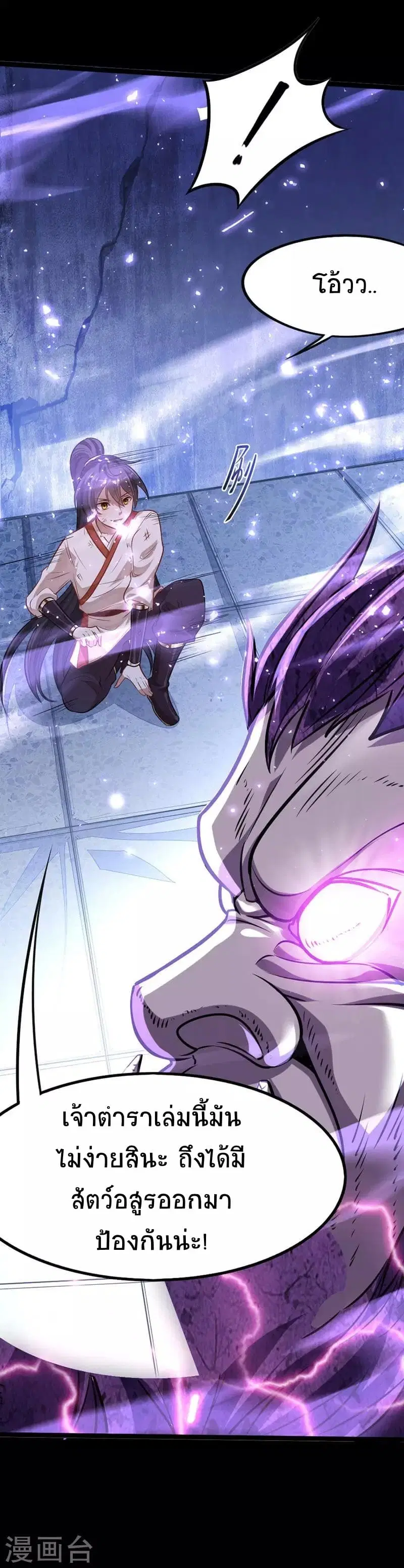 Return of Divine Emperor ตอนที่ 14 หน้า 25